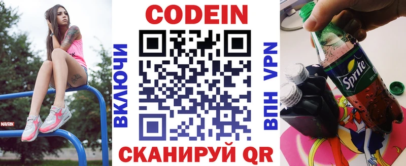 Кодеиновый сироп Lean напиток Lean (лин)  Артёмовск 